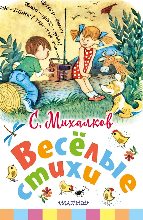 Весёлые стихи - 0