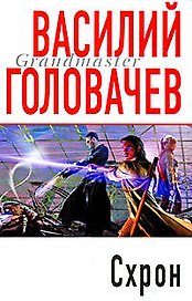 Схрон