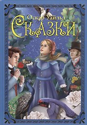 Сказки