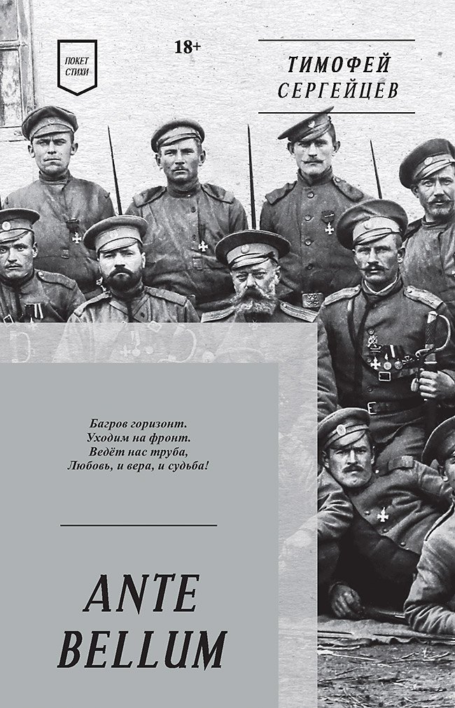 

ANTE BELLUM. Стихи