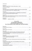 Развитие экологического права на евразийском пространстве - 2