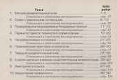 Сборник самостоятельных работ "Вставь букву!" 3 класс (Пособие для начальных классов) - 2