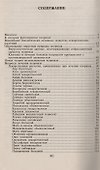 Псориаз. Старинные и современные методы лечения - 1