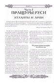 Древняя Русь. Праистория, наследие и традиции - 2