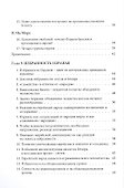 Израиль и человечество. Новый этап развития. Часть 2 - 2