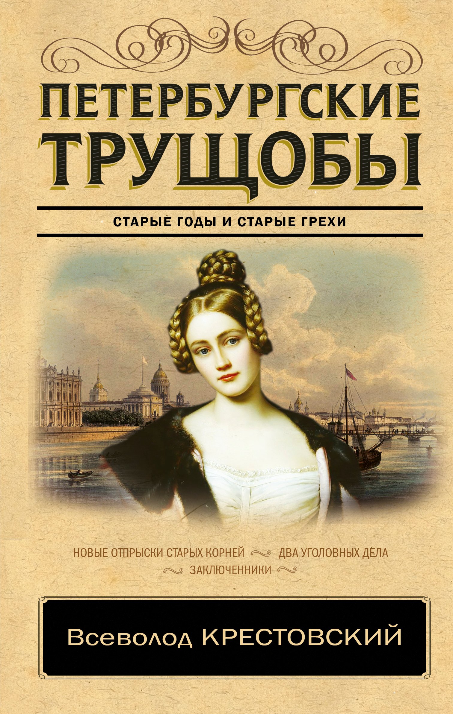  Петербургские трущобы