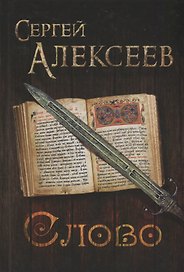 Слово