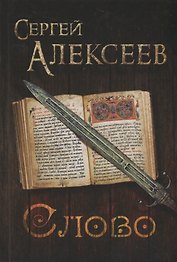 Слово