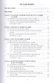 Техническая эксплуатация и реконструкция зданий/ Учебное пособие - 1