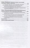 Защита социально-трудовых прав. Теоретико-правовой аспект. Монография - 2