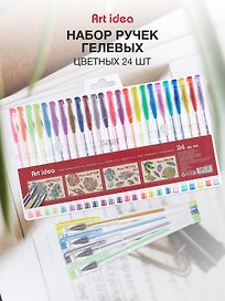 Набор гелевых ручек 24 цвета, Art idea