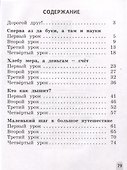 Смысловое чтение. Читаю, понимаю, узнаю. 2 класс - 1