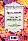 Виноград. Секреты выращивания для любого региона - 1