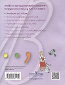 Русский язык. 4 класс. Учебник. В 2 частях. Часть 2 - 1