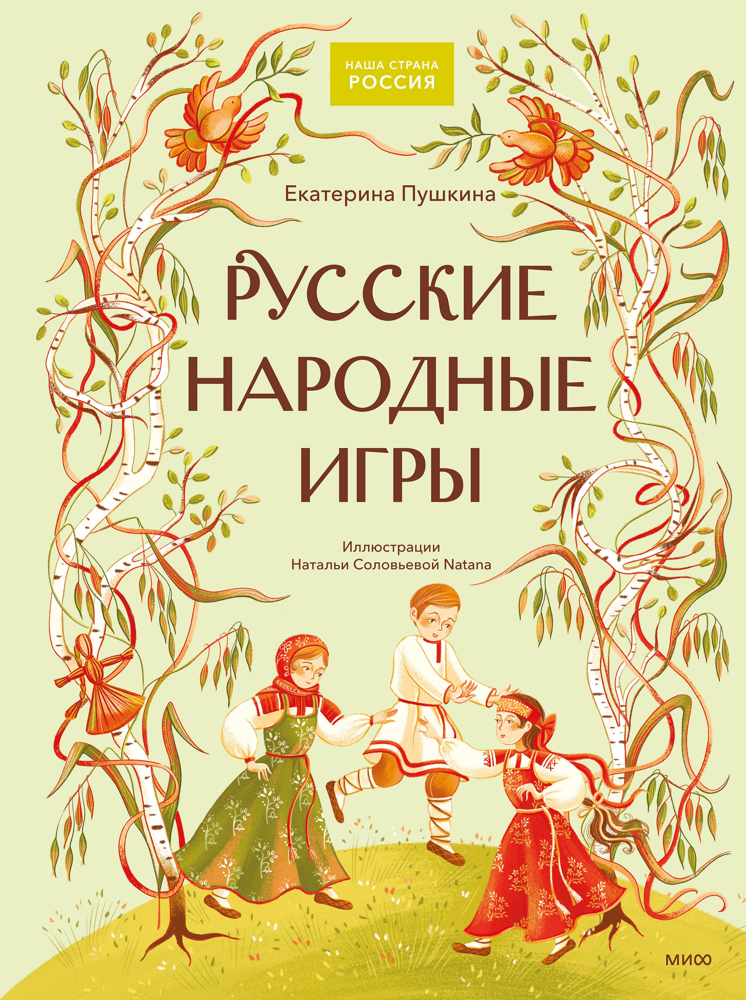 Русские народные игры