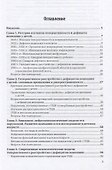 Гиперактивность и дефицит внимания в детском возрасте 2-е изд., пер. и доп. Учебное пособие для вузо - 1