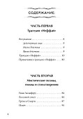 Иеффай. Трагедия. Мистические поэмы, гимны и стихотворения - 1