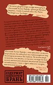 Кошмары Аиста Марабу - 1