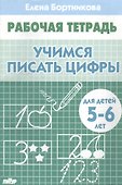 Учимся писать цифры - 1