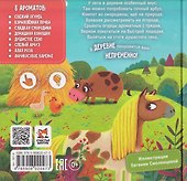Ароматная книга "Йети в деревне" - 1