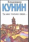 Ты мне только пиши... - 0
