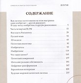 Символы и смыслы патентования - 1
