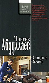Отрицание Оккама