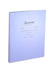 Дневник шк. 40л "Фиолетовый. Классика" 7БЦ, Атберг