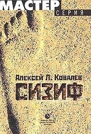 Сизиф