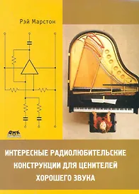 Интересные радиолюбительские конструкции для ценителей хорошего звука