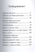 Даниил. Понимание жизни и видений пророка из Вавилона - 1