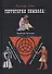 Территория символа: Арабская алхимия. Введение в интерпритацию изображений. Знания о загробной жизни - 0