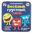 Настольная игра «Весёлый, грустный, злой», Десятое Королевство - 0