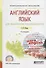 Английский язык для технических специальностей. Учебное пособие для СПО - 0