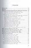 История русской литературы 1800-1830-е гг. Учебник для СПО (3 изд) (ПО) Минералов - 1
