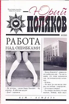 Работа над ошибками