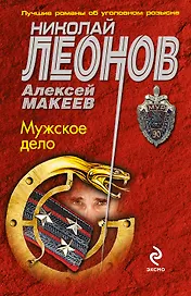 МУР(м).Мужское дело