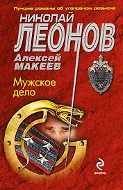 МУР(м).Мужское дело