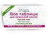 Все таблицы для начальной школы. Русский язык. Математика. Окружающий мир. 1 класс - 2