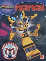 Волшебная раскраска № РК 2210 ("Трансформеры")