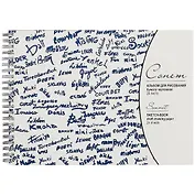 Альбом для рисования «Сонет», 24 листа