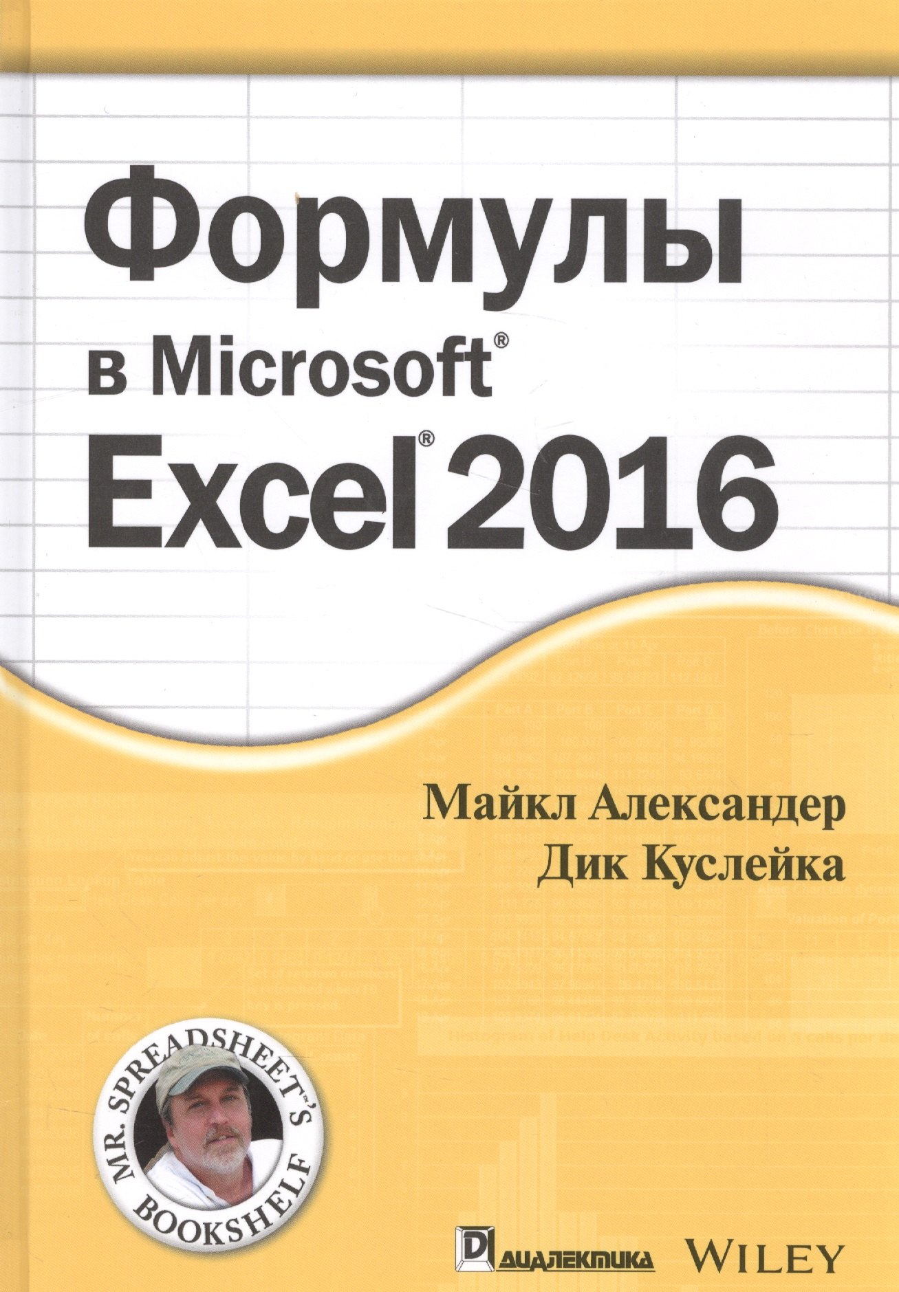 

Формулы в Excel 2016