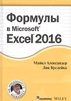 Формулы в Excel 2016