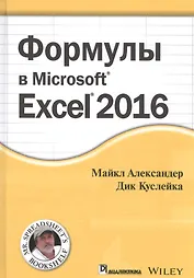 Формулы в Excel 2016