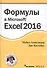 Формулы в Excel 2016 - 0