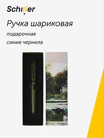 Шариковая ручка синяя, «ART. Мёнстед М. Летний день с лебедями на озере», Schiller