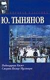 Подпоручик Киже. Смерть Вазир-Мухтара - 0