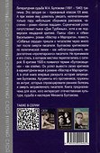 Против Булгакова. Почему запрещали великого писателя? - 1