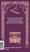 Шагреневая кожа. Вечные истории - 1
