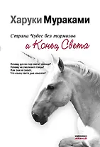 Страна Чудес без тормозов и Конец Света